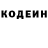 Codein напиток Lean (лин) Marat Duryan